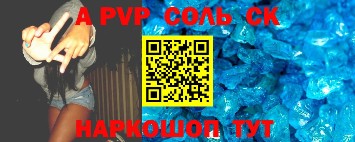 A PVP кристаллы Дербент