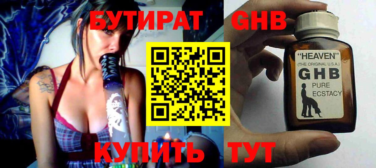 Бутират Butirat Дербент