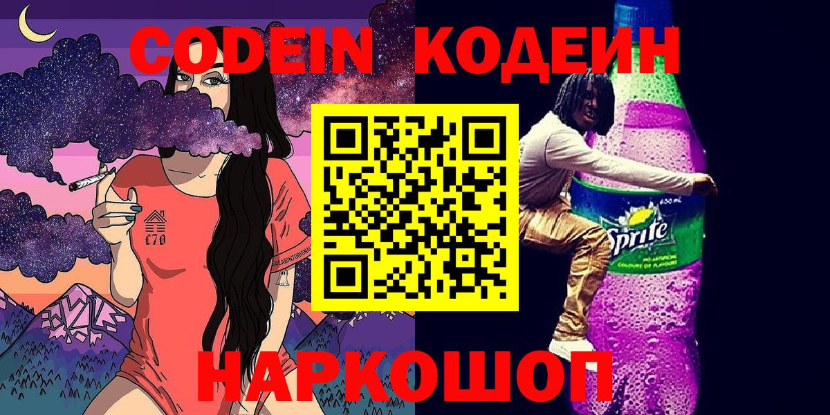 Дербент  Кодеин напиток Lean (лин)  Кодеин напиток Lean (лин)  Вход с VPN 