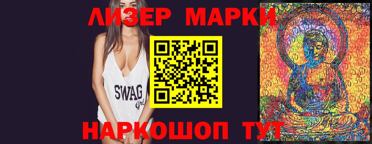 Марки 25I-NBOMe 1,8мг Дербент