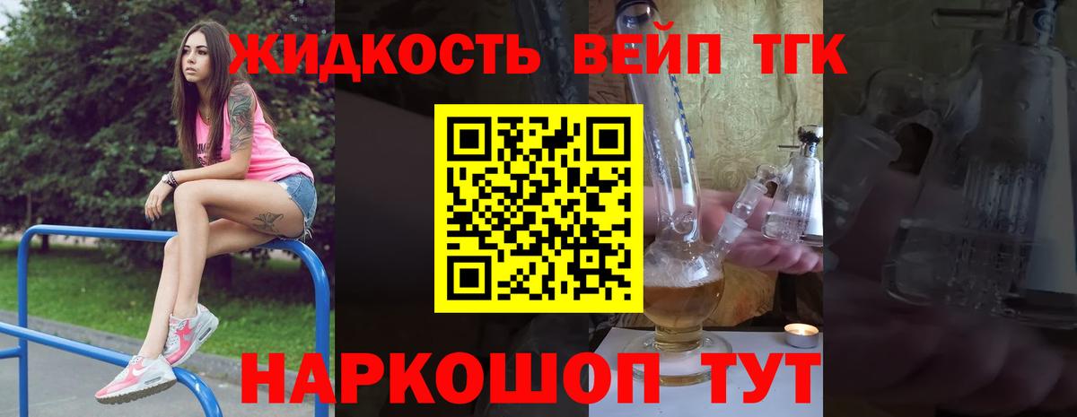 ТГК вейп Дербент